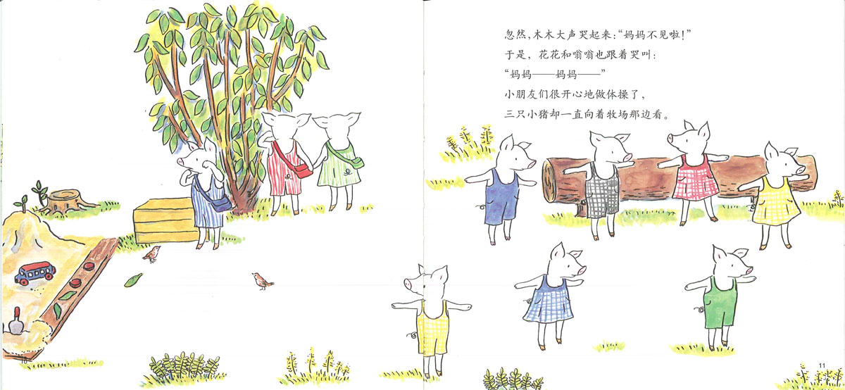 三只小猪上幼儿园 (06),绘本,绘本故事,绘本阅读,故事书,童书,图画书,课外阅读